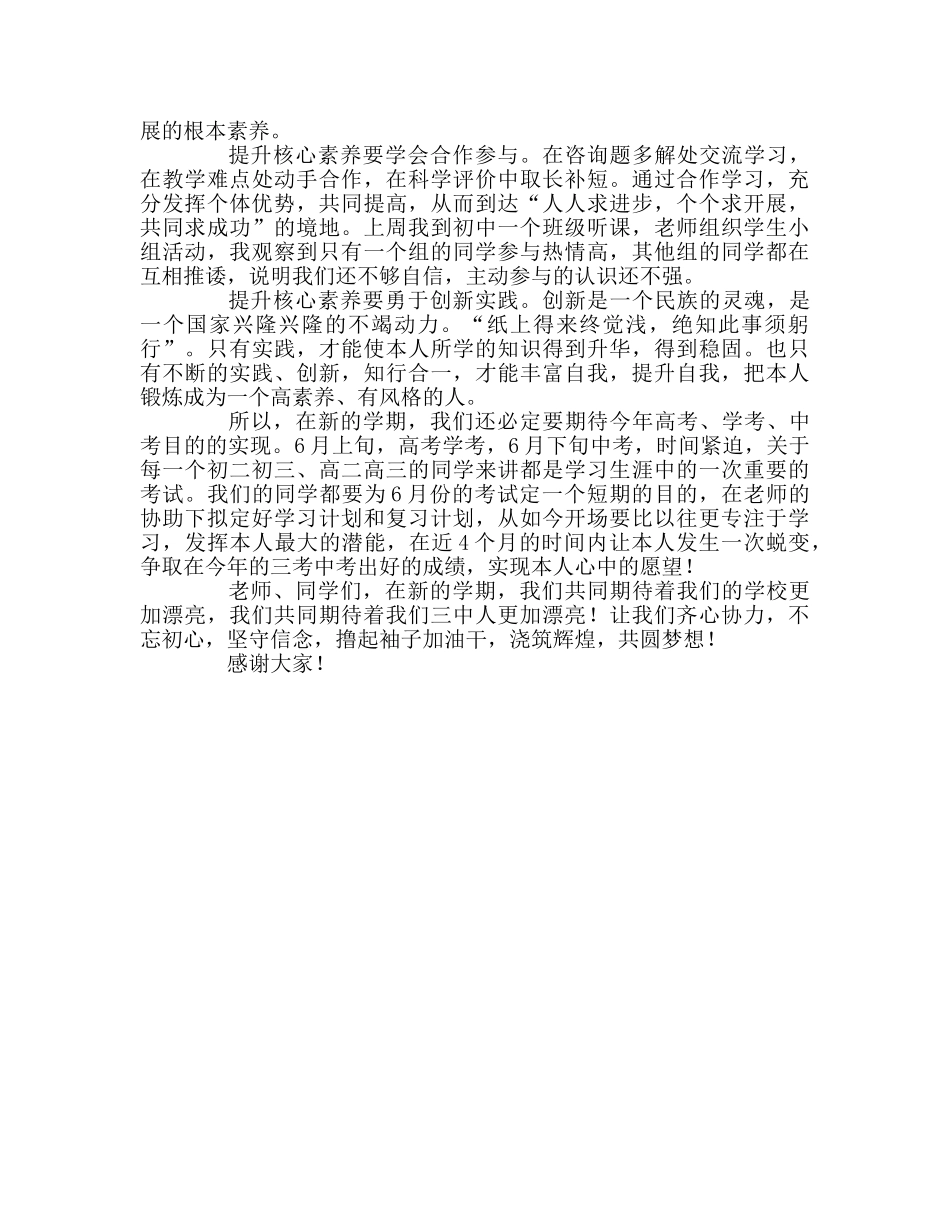 升旗仪式讲话——新学期 新希望参考演讲稿 _第2页