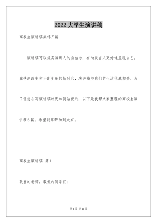 2024大学生演讲稿_1465