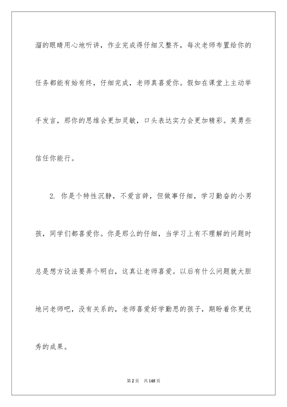 2024低年级学生评语_2_第2页