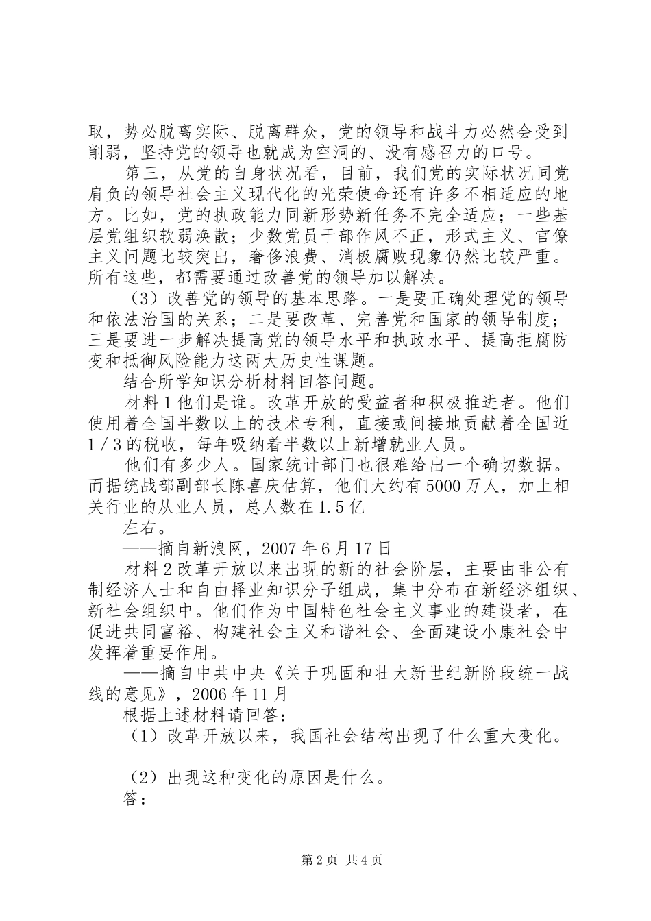 依法治国必须坚持党的领导的体会心得_第2页