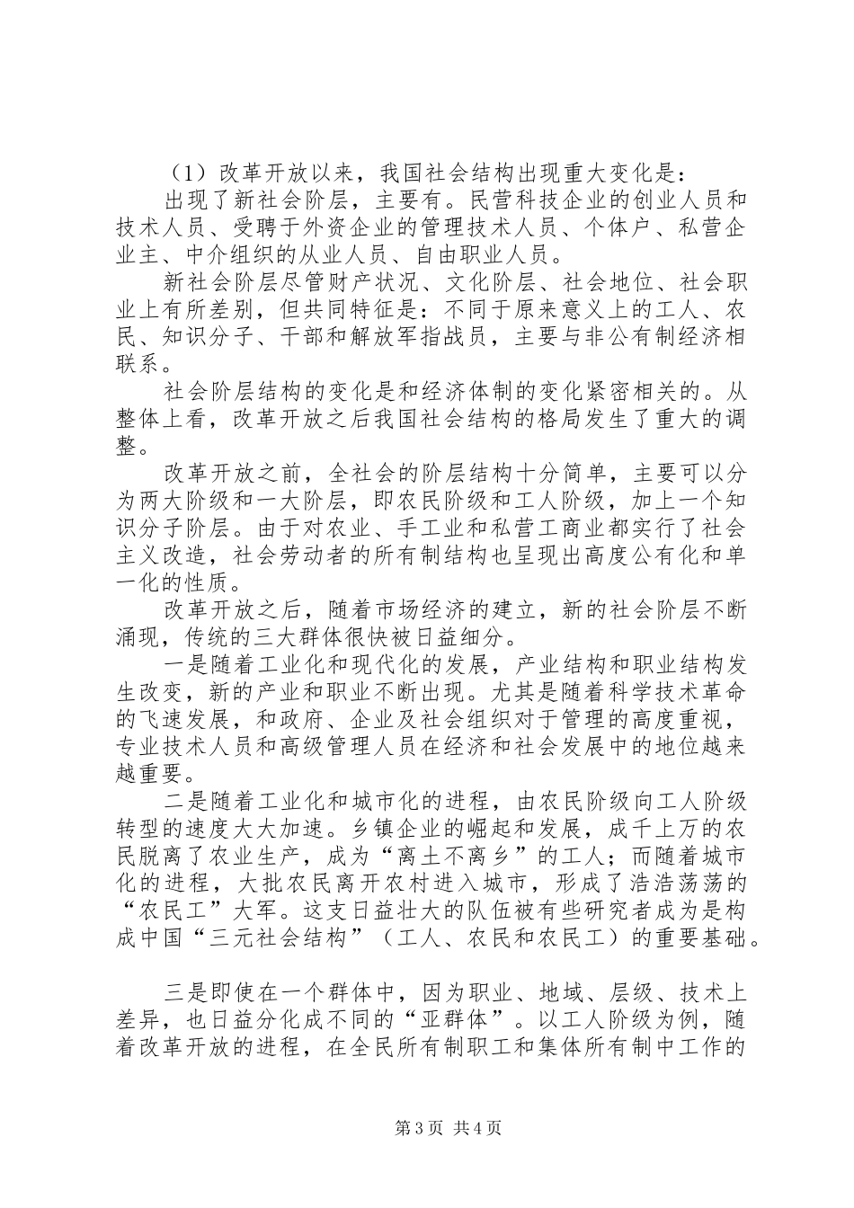 依法治国必须坚持党的领导的体会心得_第3页