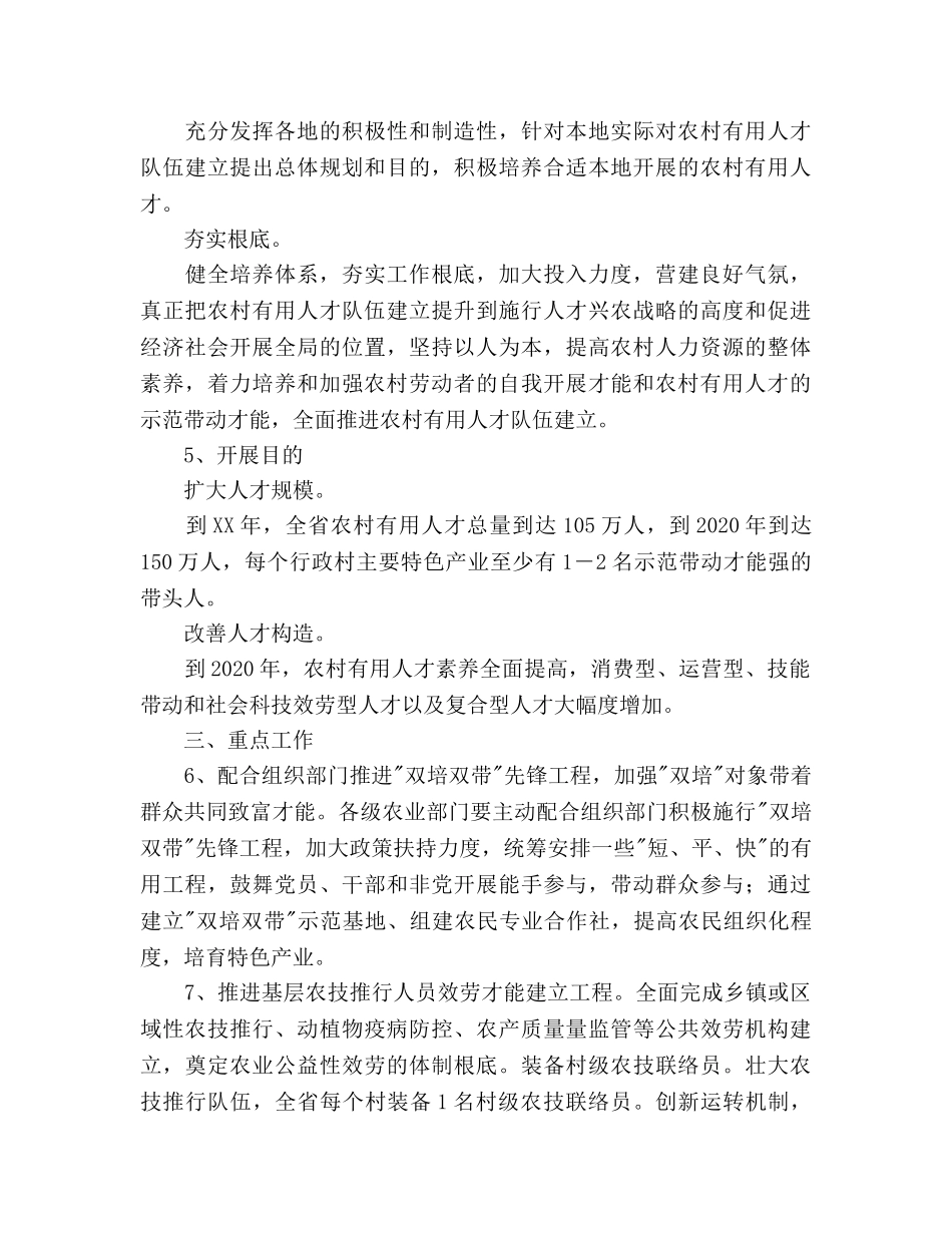 农村实用人才中长期发展规划 _第3页
