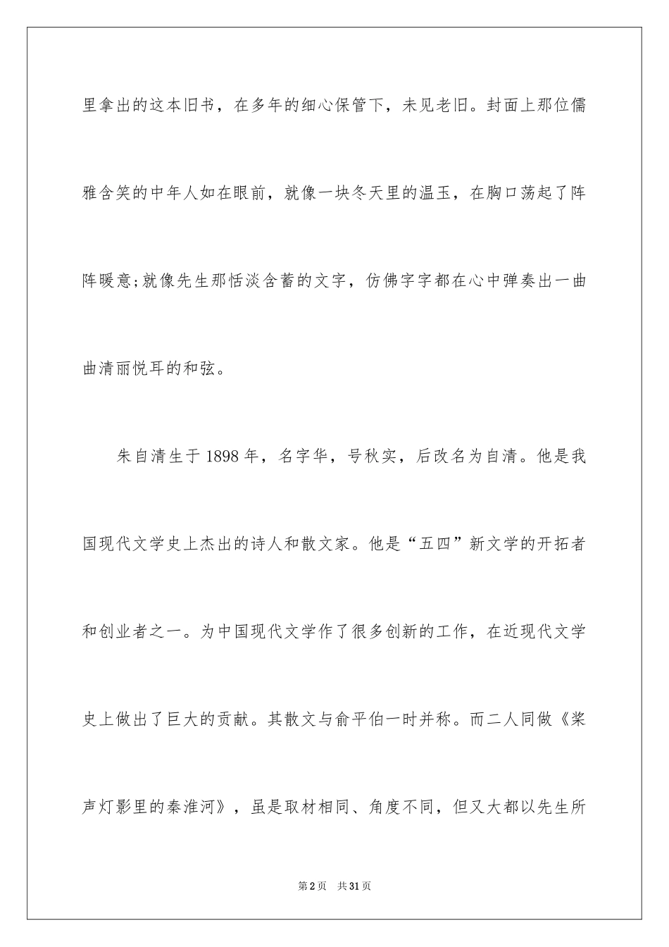 2024《朱自清散文集》读书心得_第2页