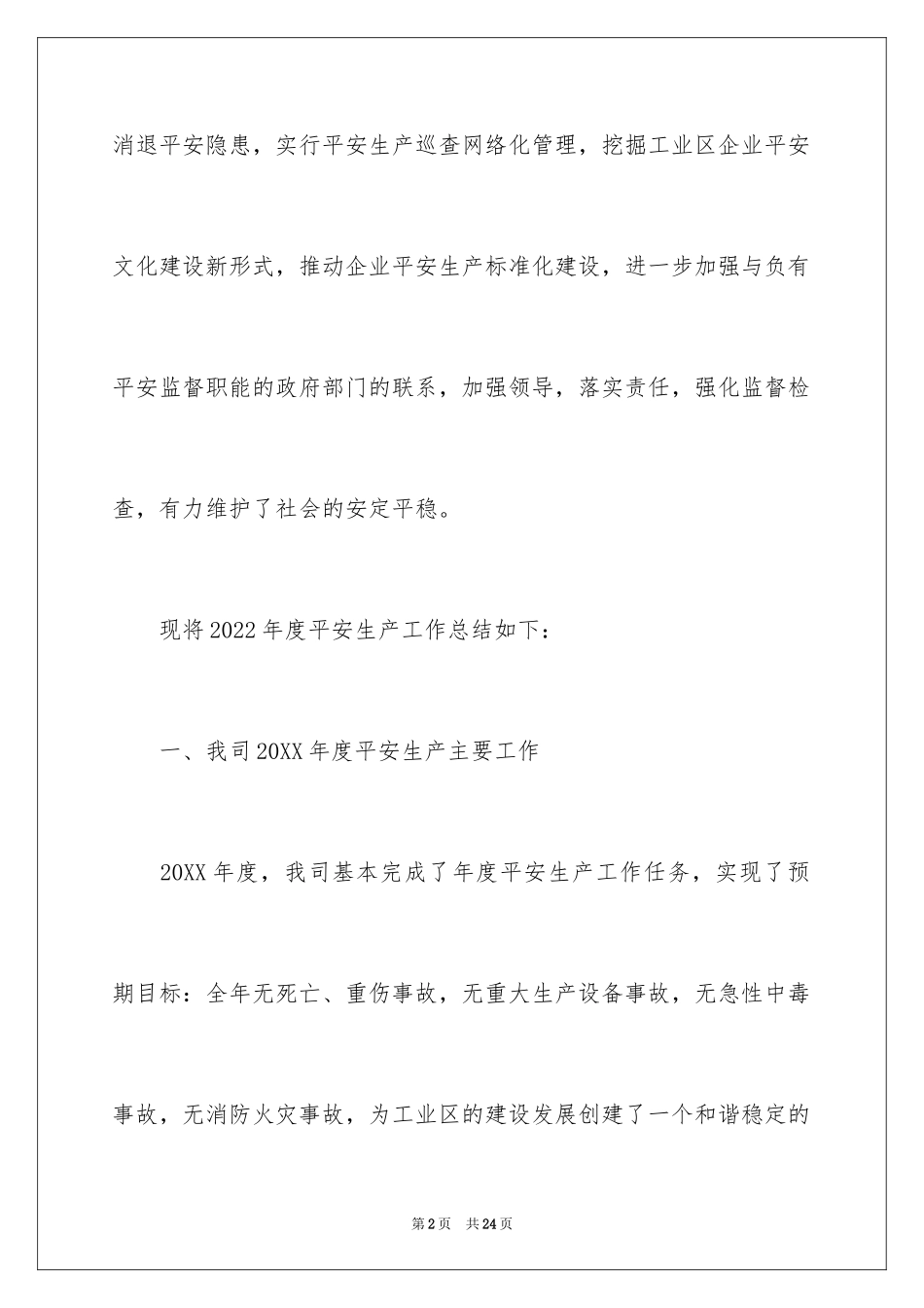 2024安全月总结结束语_第2页