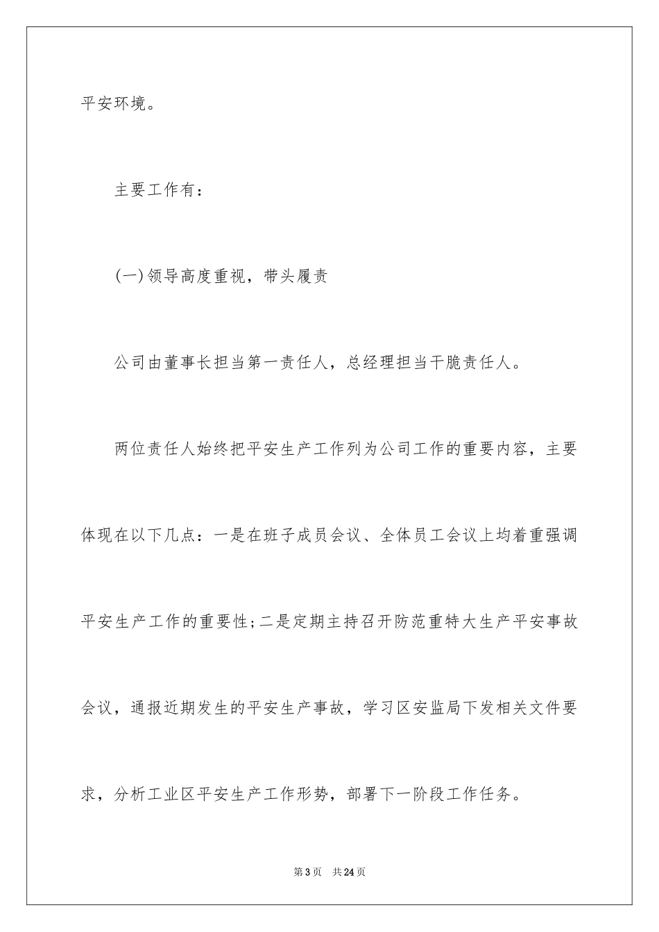 2024安全月总结结束语_第3页