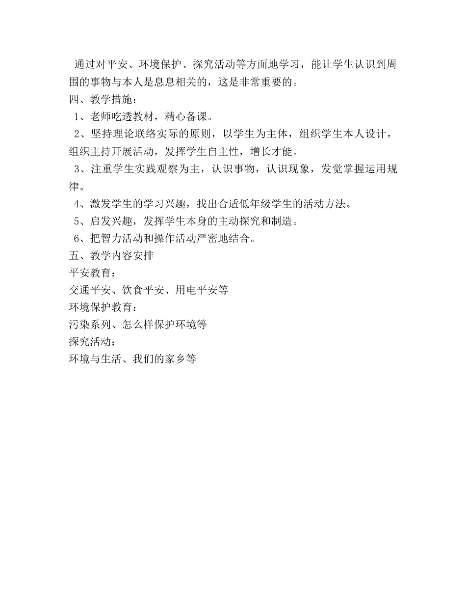 三年级地方课程教学参考计划 _第2页