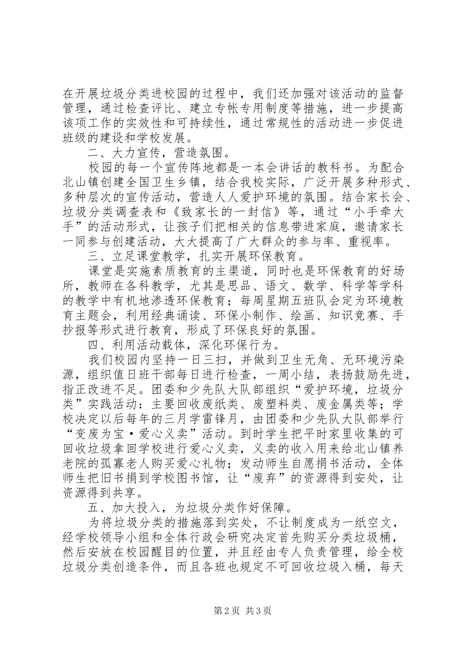 学校垃圾分类活动总结 _第2页