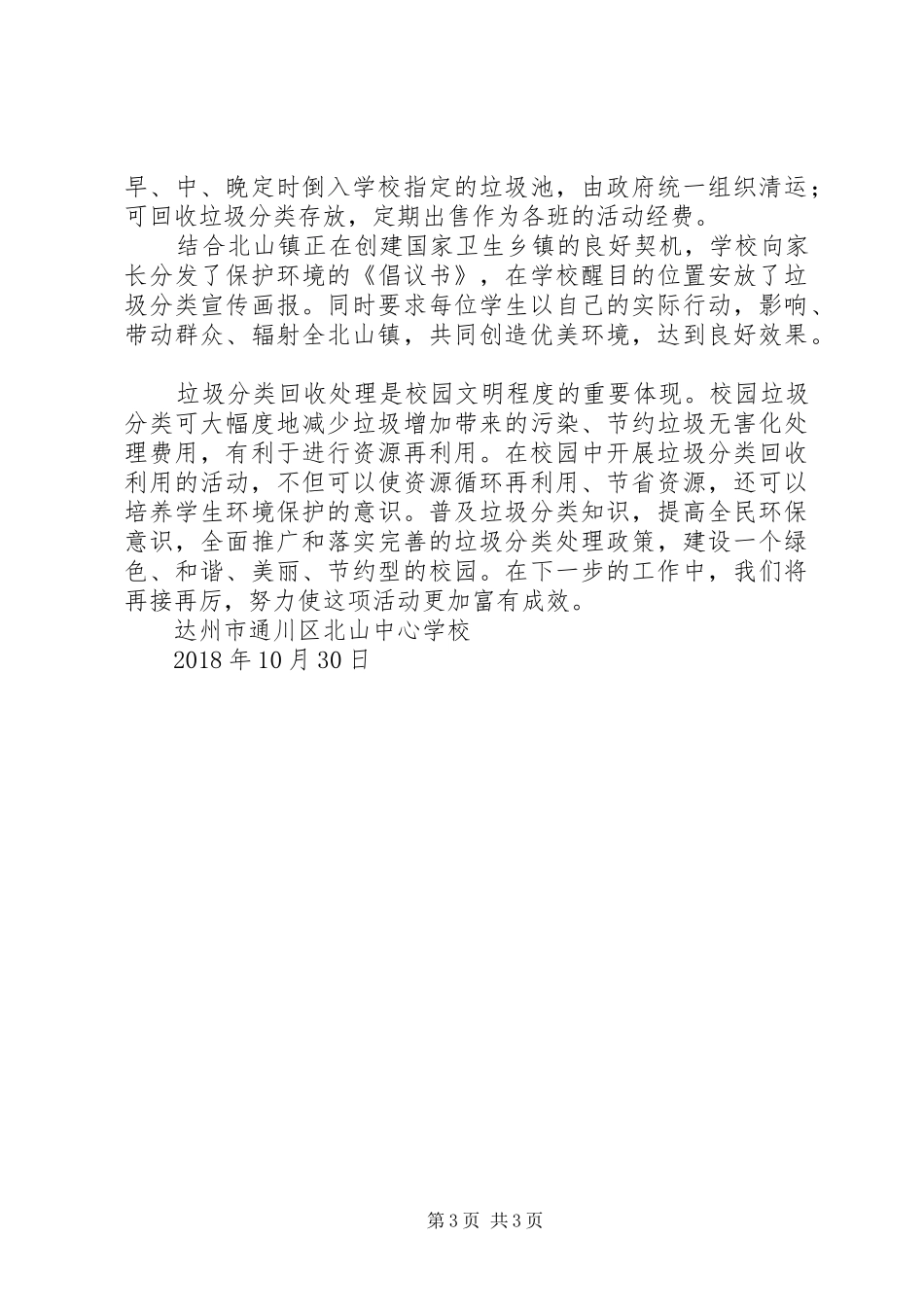 学校垃圾分类活动总结 _第3页