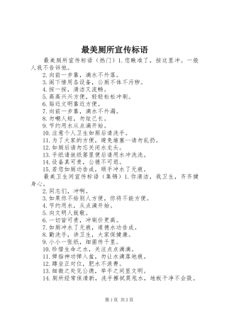 最美厕所宣传标语