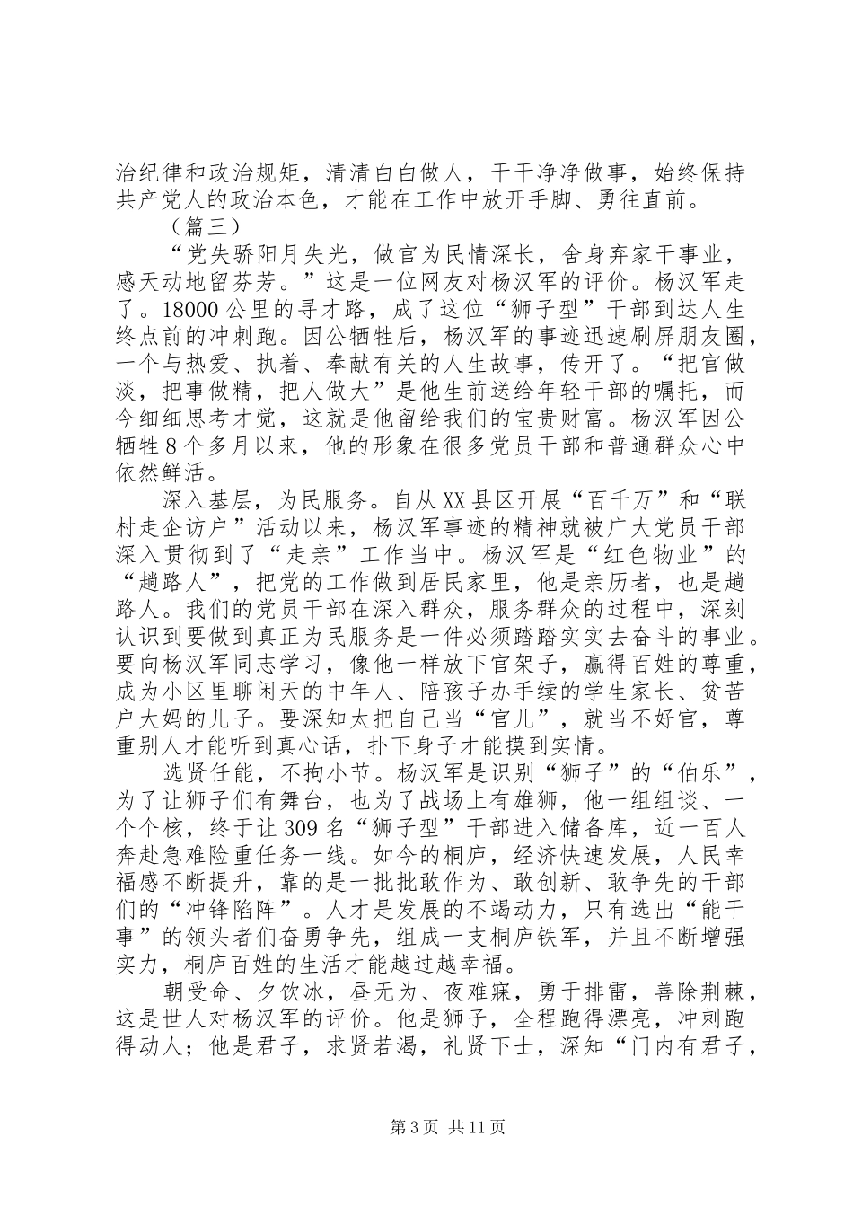 学习杨汉军精神体会心得范文十篇_第3页