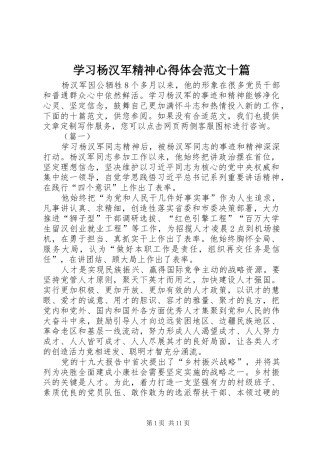 学习杨汉军精神体会心得范文十篇