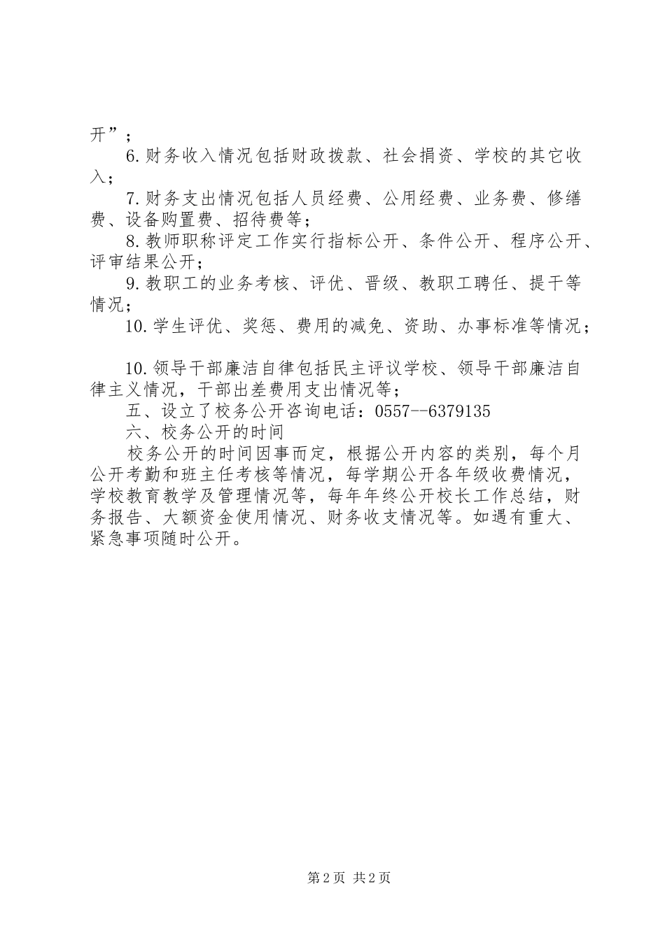 学校务公开总结 _第2页