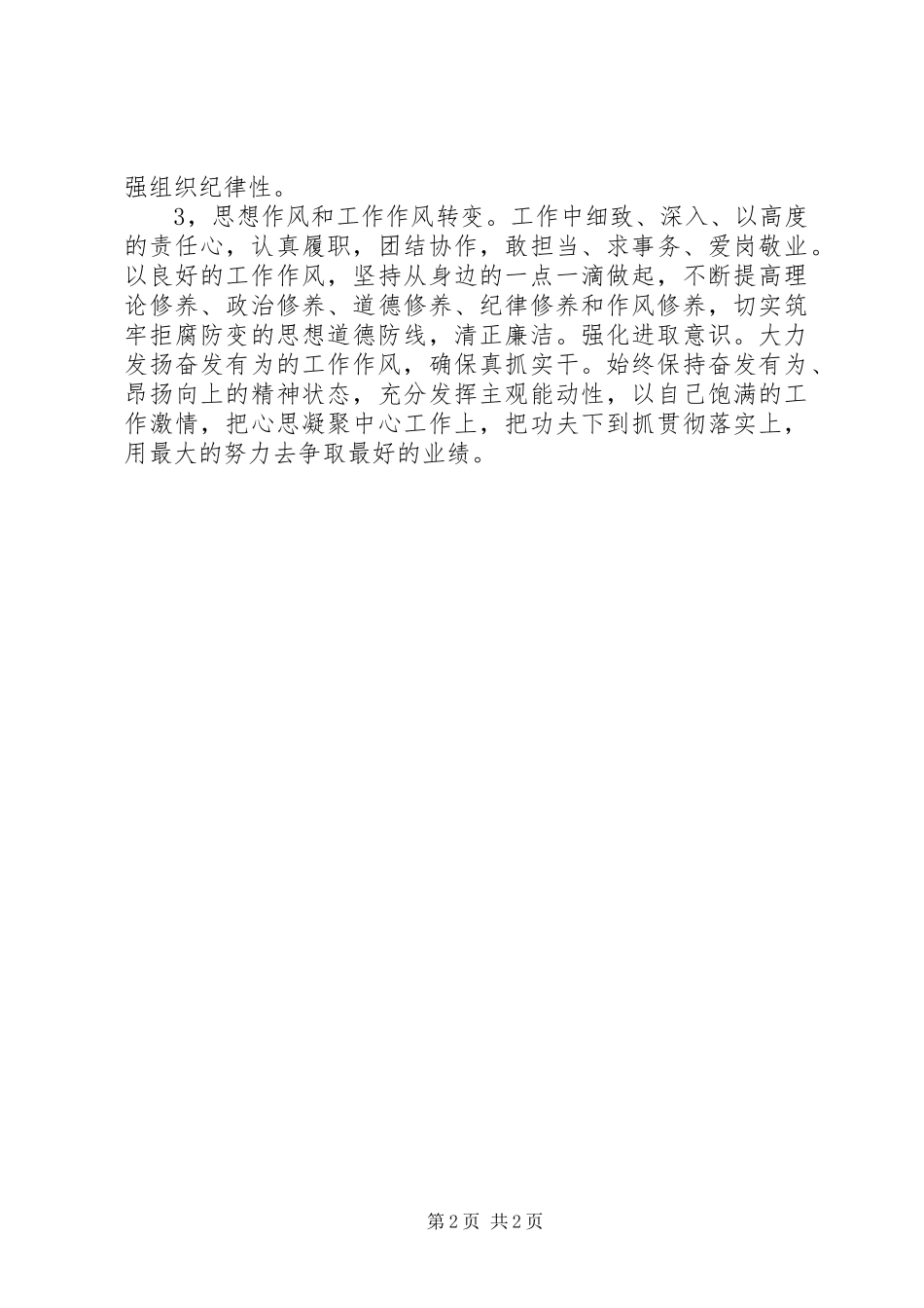 正风纪体会心得35篇_第2页