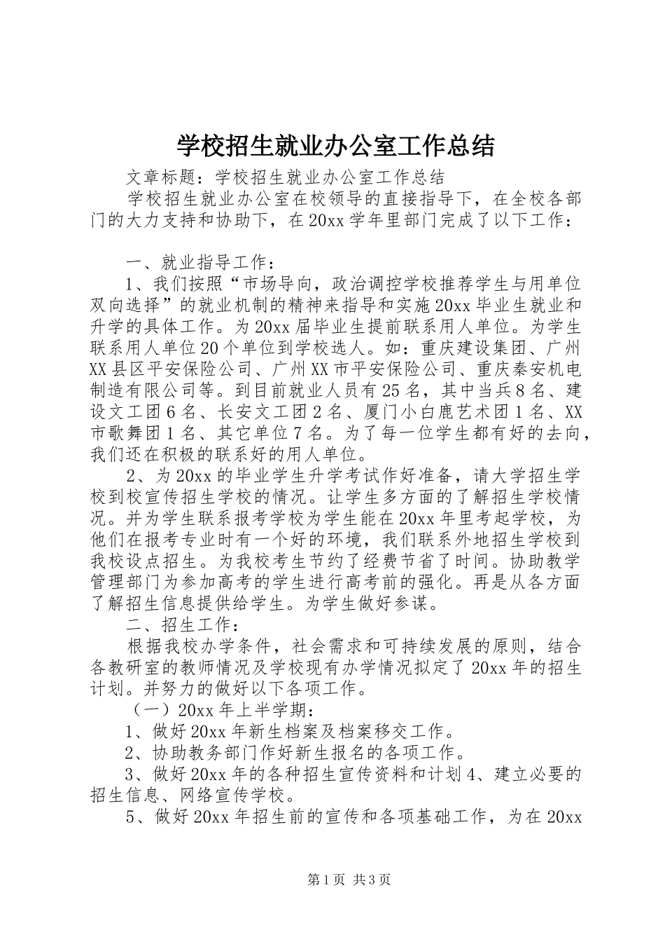 学校招生就业办公室工作总结 _第1页