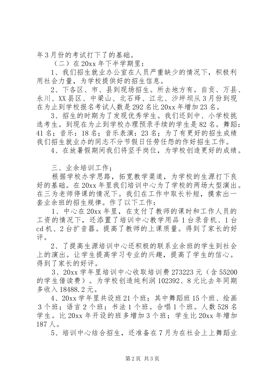 学校招生就业办公室工作总结 _第2页