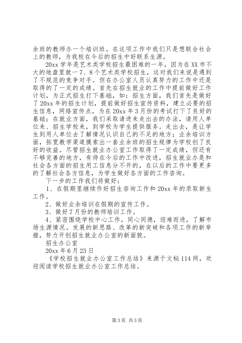 学校招生就业办公室工作总结 _第3页