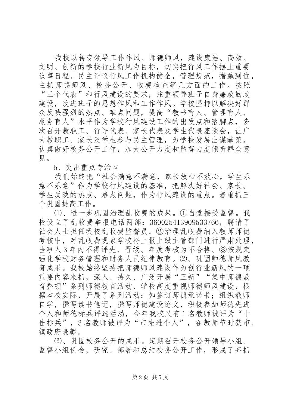 学校行风评议工作总结 _第2页