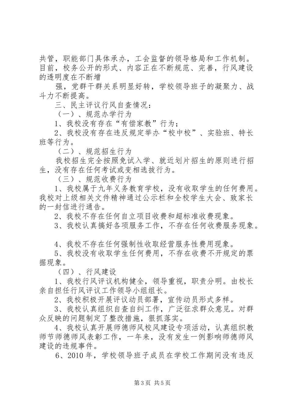 学校行风评议工作总结 _第3页