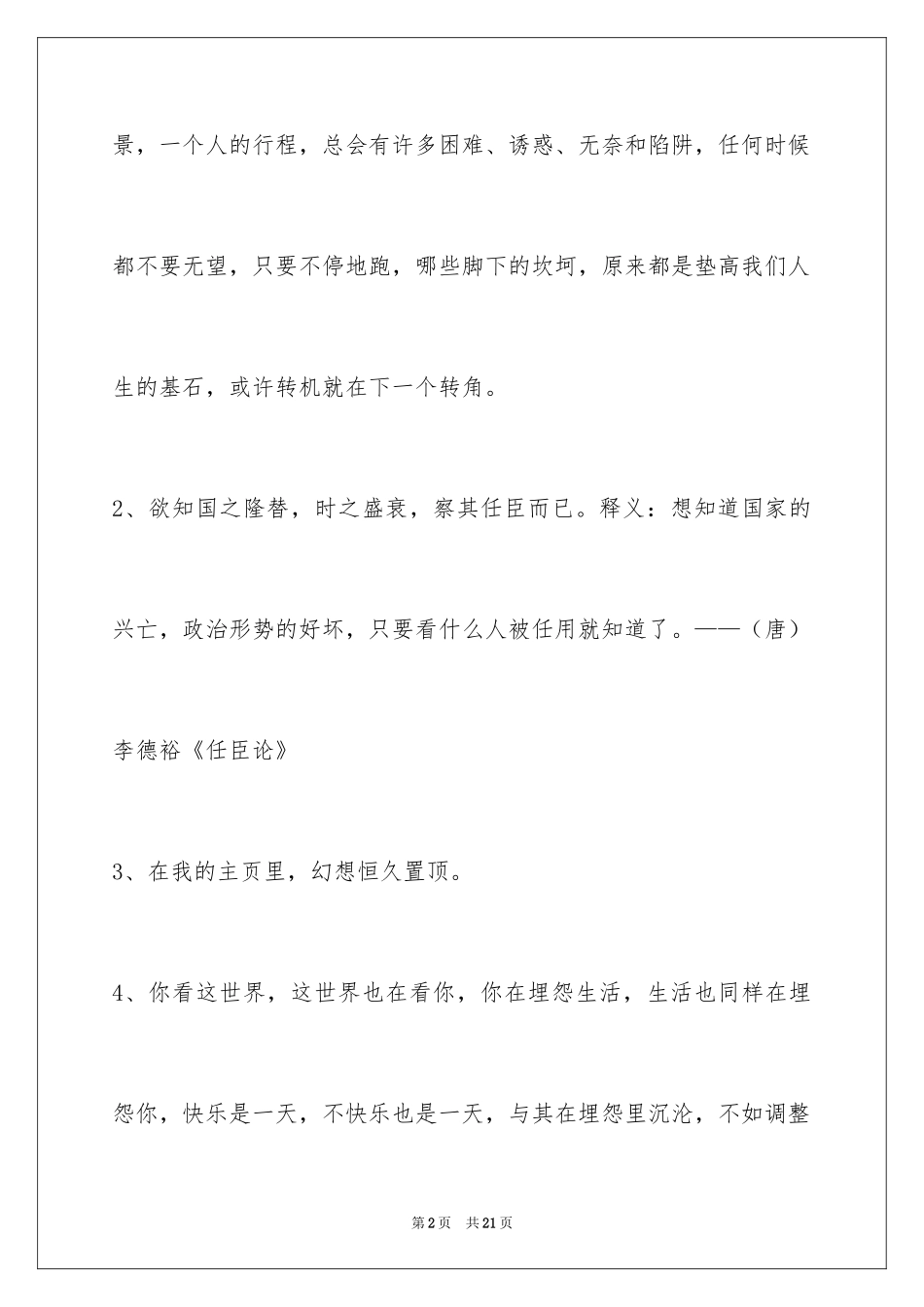 2024励志名言警句_72_第2页