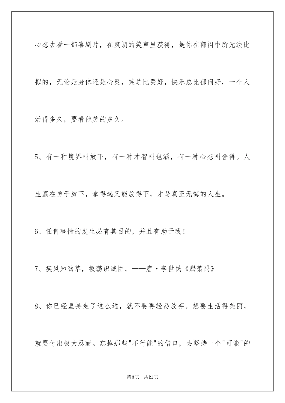 2024励志名言警句_72_第3页