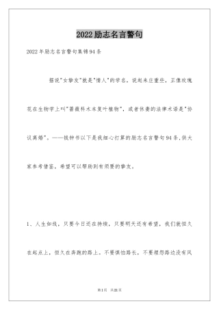 2024励志名言警句_72