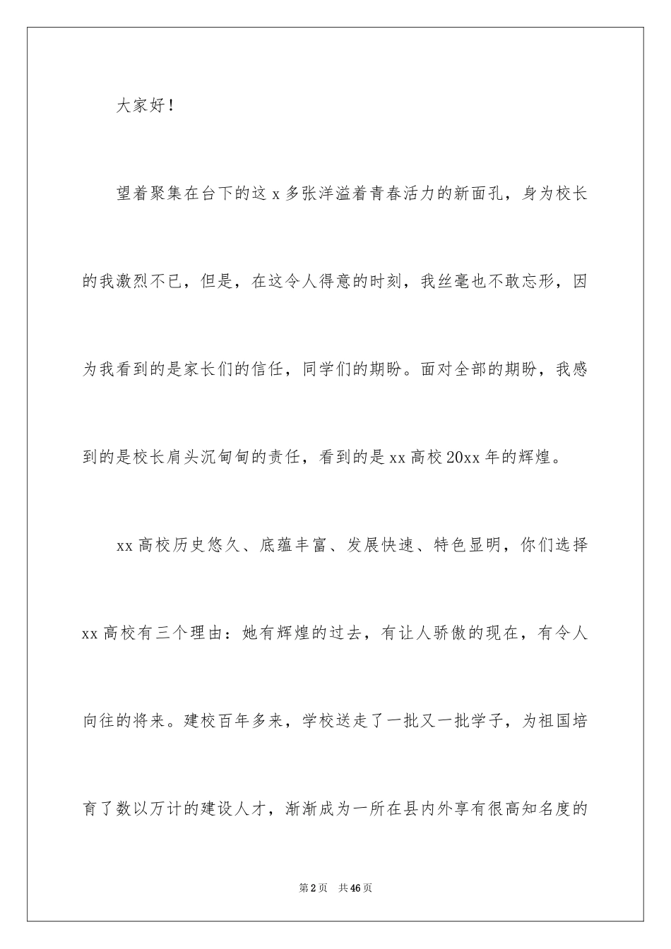 2024大学新生开学典礼校长演讲稿_5_第2页