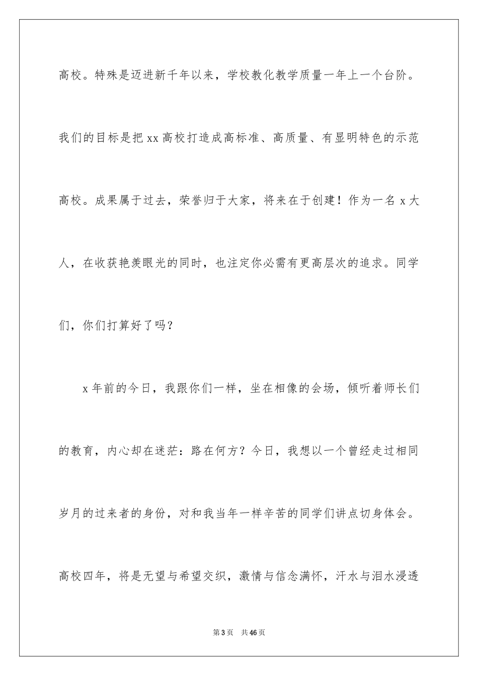 2024大学新生开学典礼校长演讲稿_5_第3页