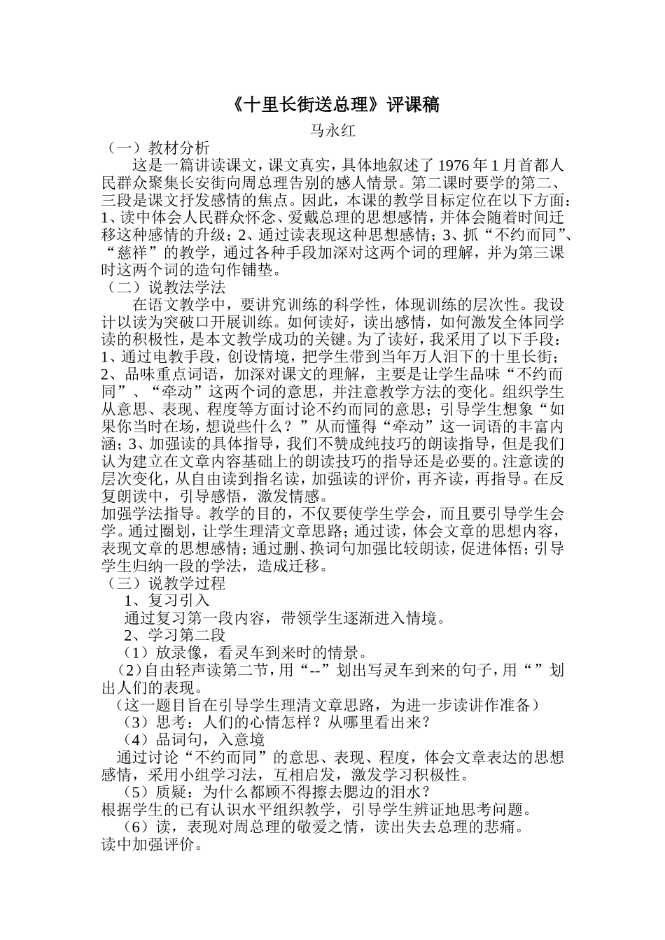 《十里长街送总理》评课稿_第1页