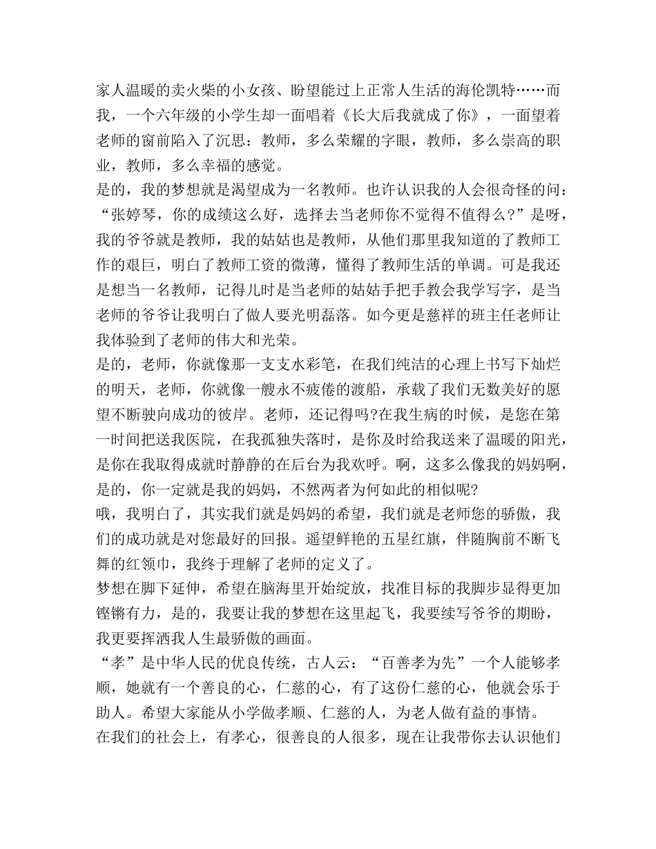 第八次少代会心得感悟观后感 _第2页