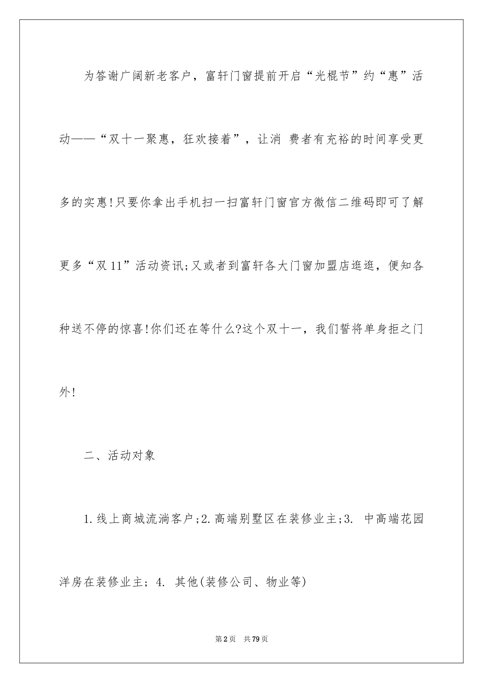 2024促销活动方案_86_第2页