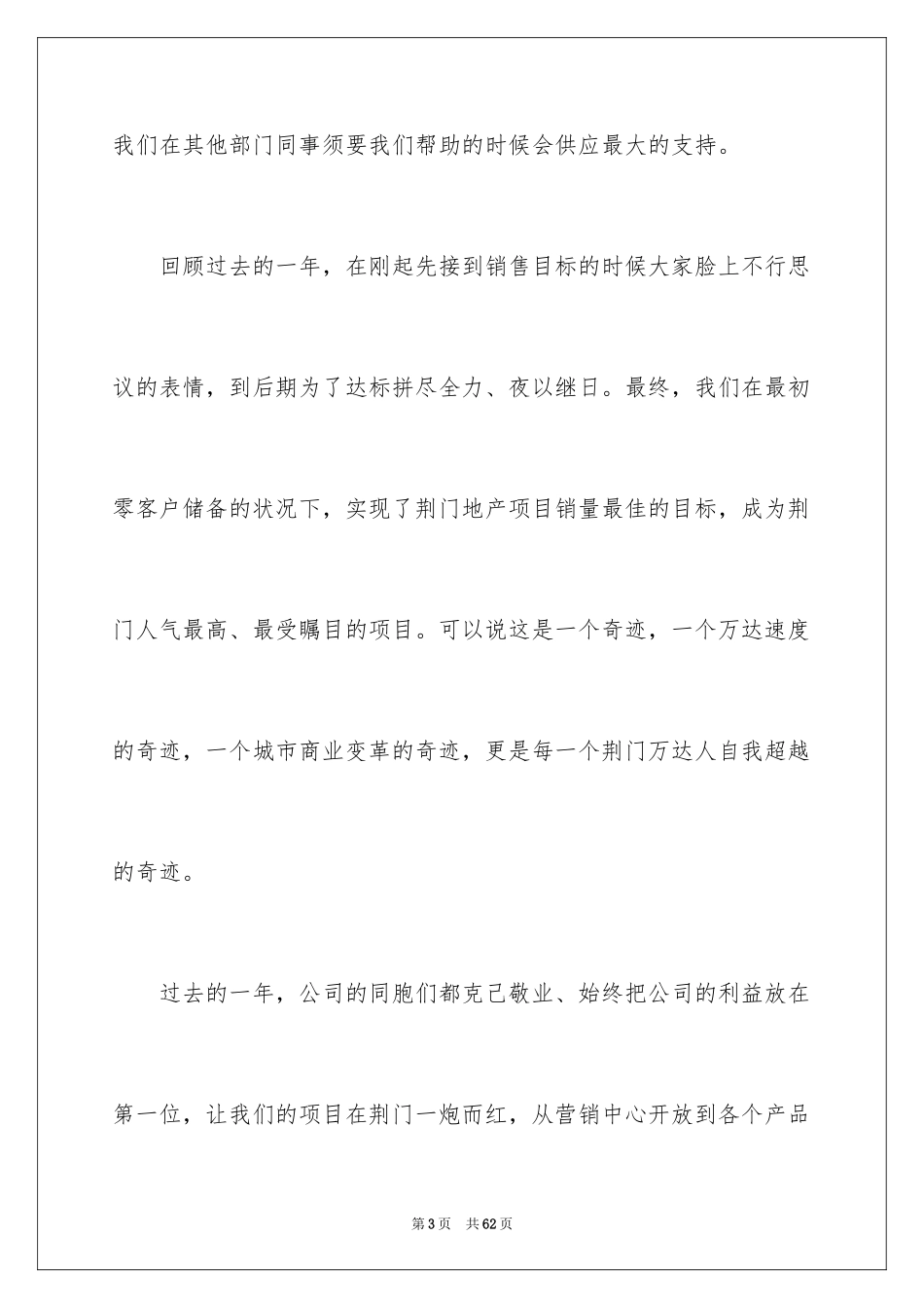 2024公司年会领导致辞_8_第3页