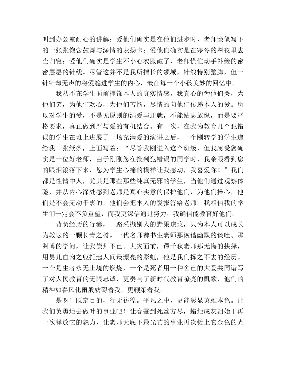 师德大爱无痕，师爱无疆参考演讲稿 _第2页