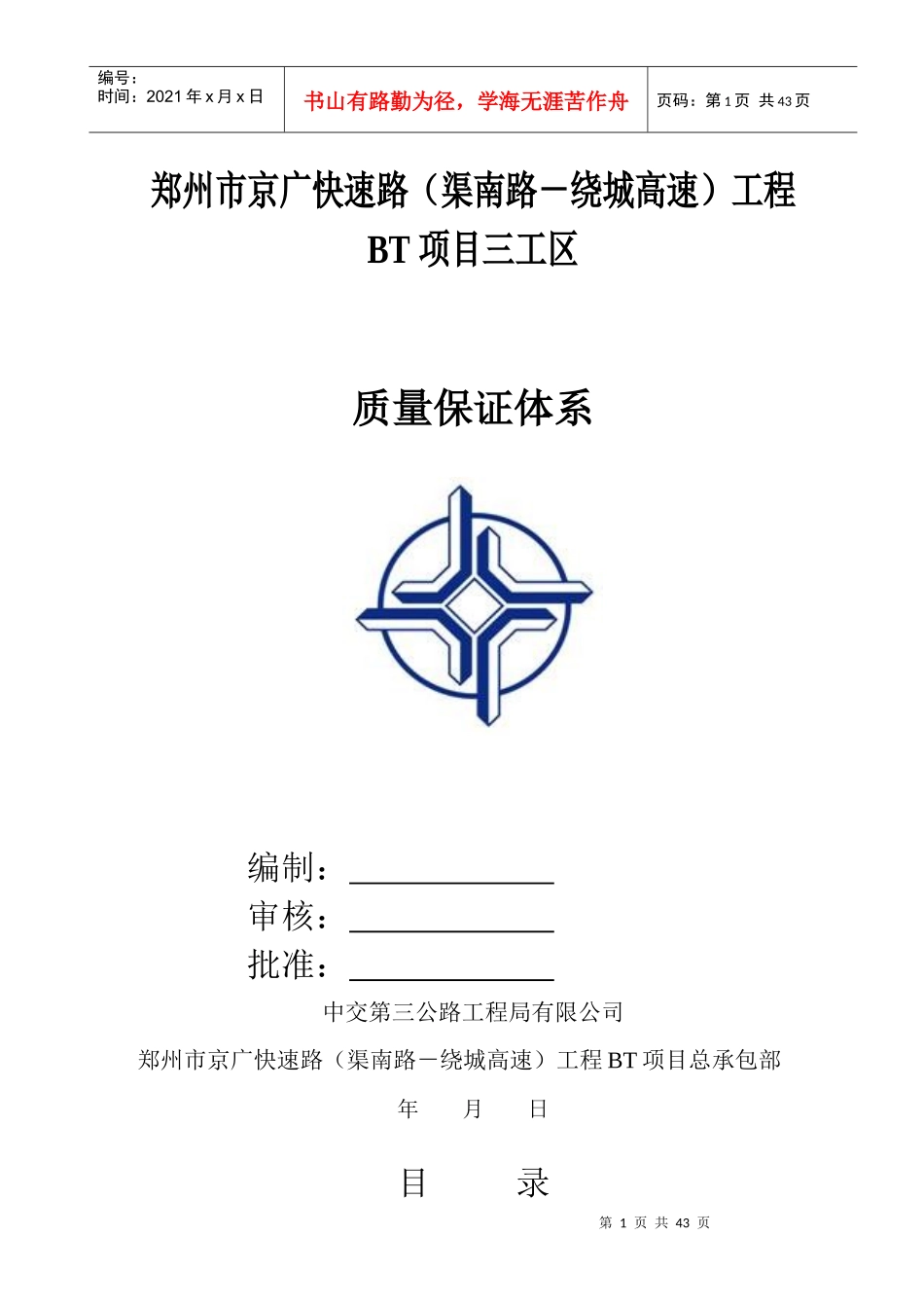 质量保证体系1022_第1页