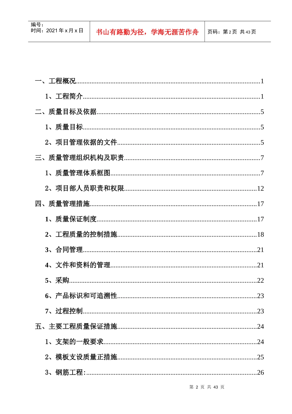 质量保证体系1022_第2页