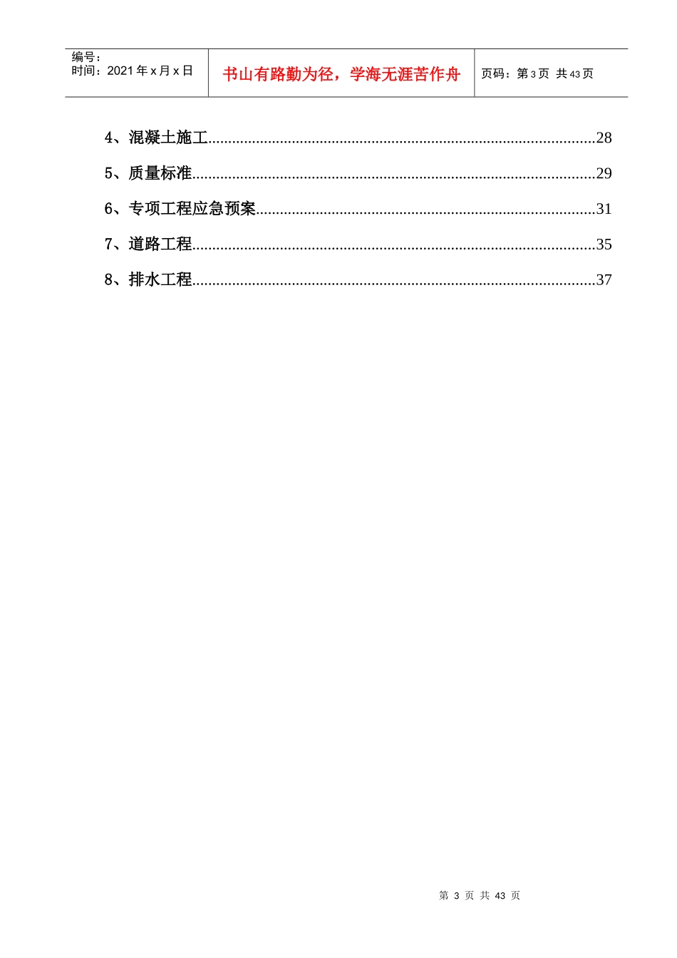 质量保证体系1022_第3页