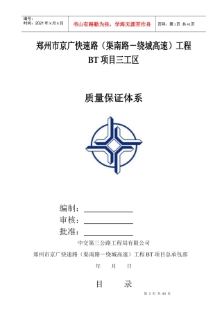 质量保证体系1022