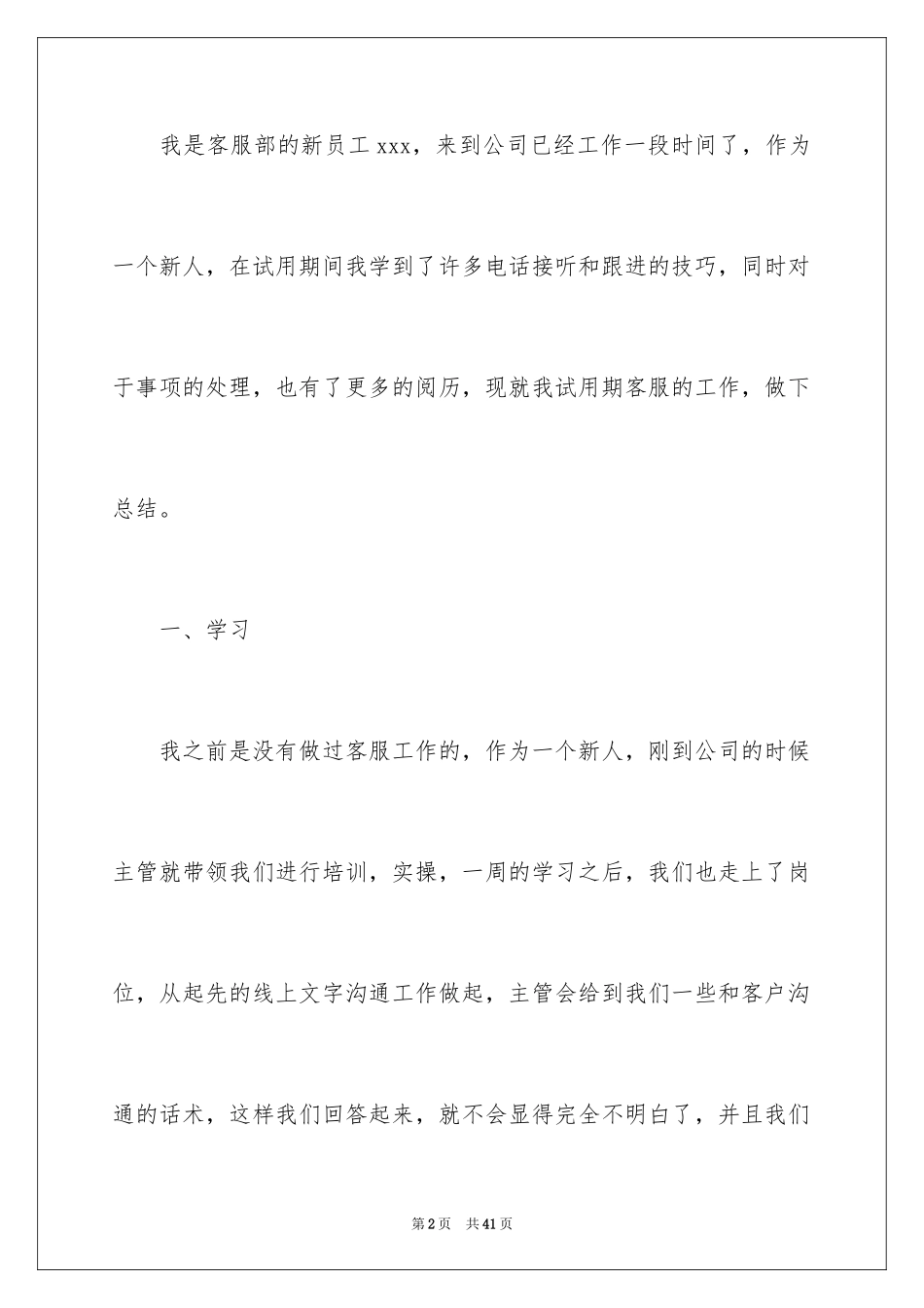 2024公司客服人员年度总结_第2页