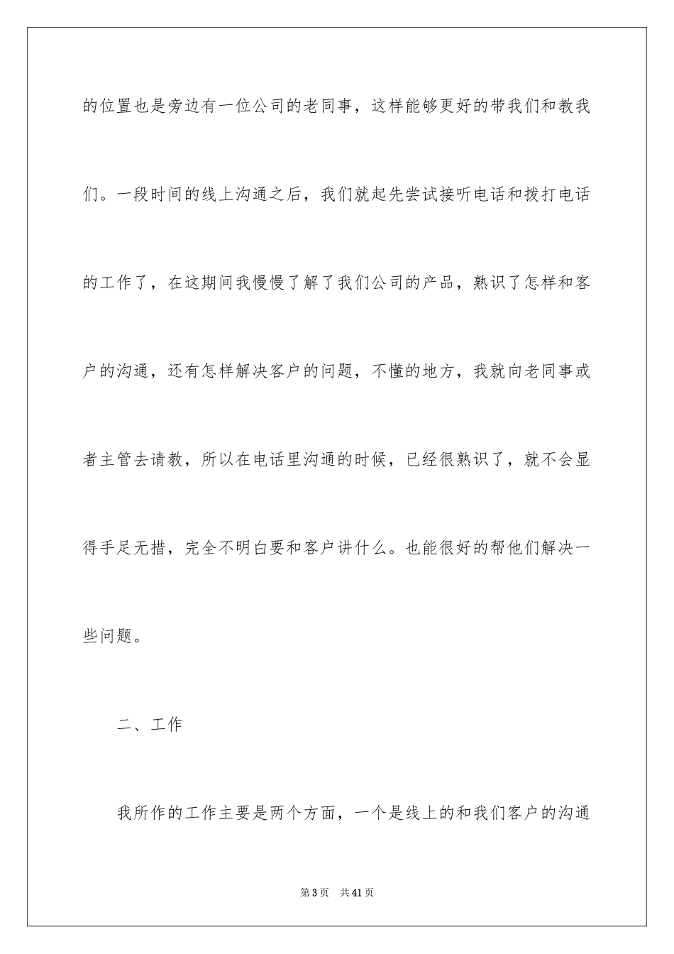 2024公司客服人员年度总结_第3页