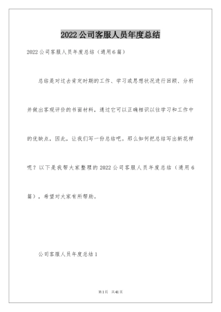 2024公司客服人员年度总结