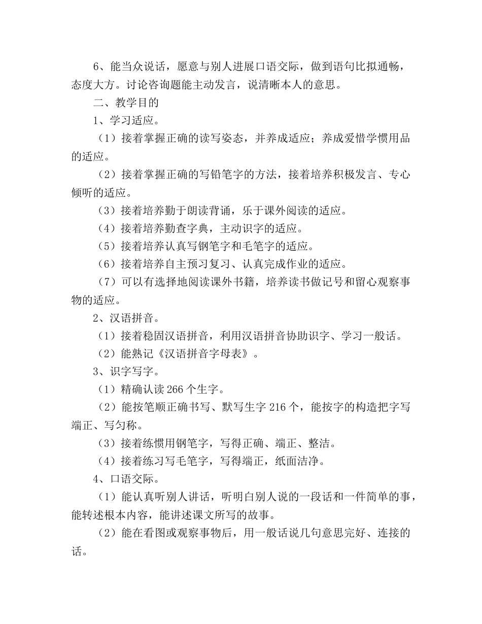 人教版四年级语文上册教学工作参考计划 _第2页