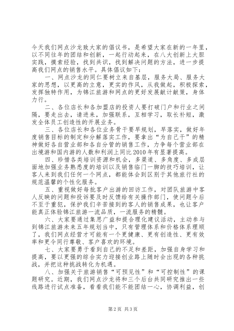 致市旅游局的倡议书_第2页