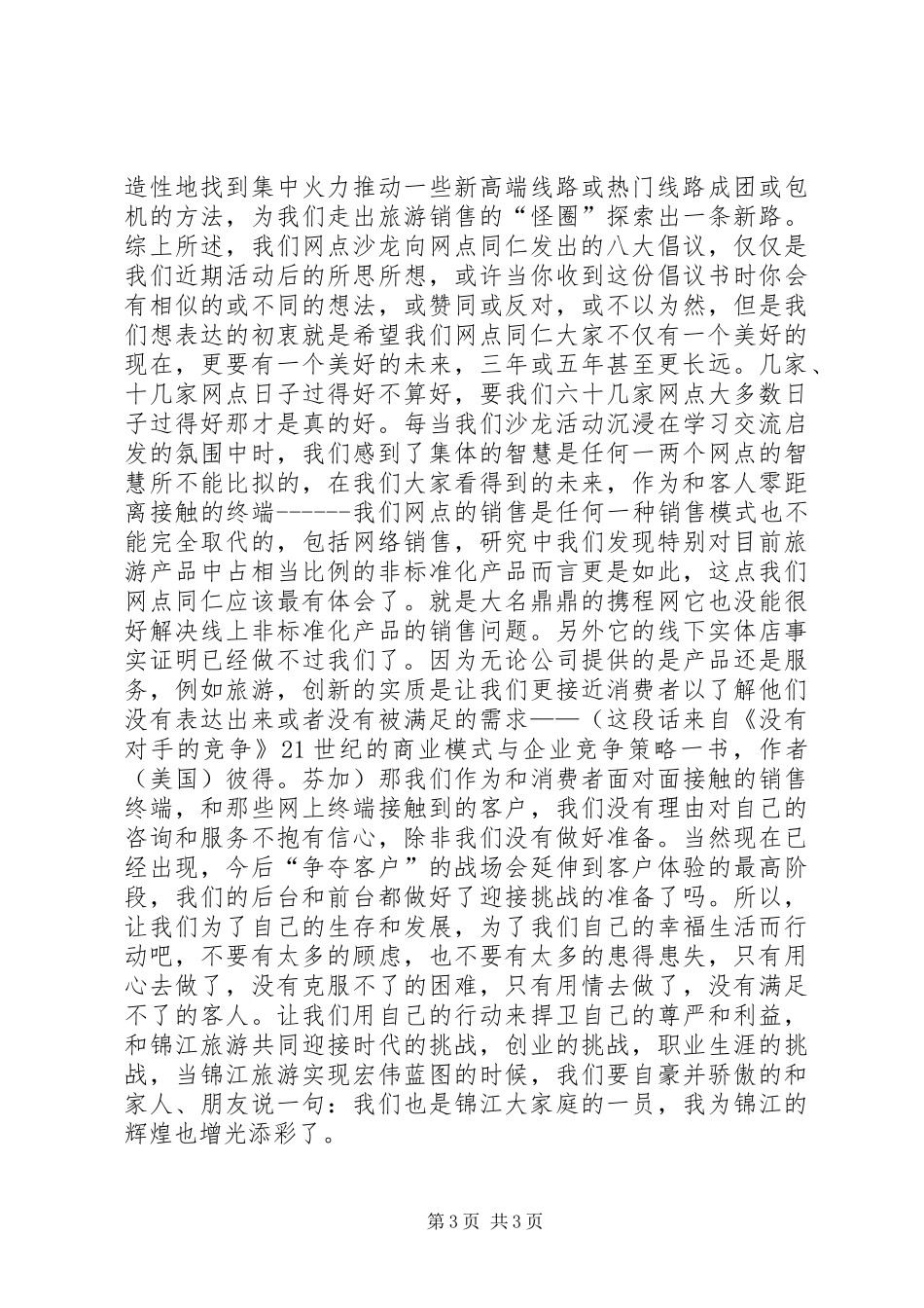 致市旅游局的倡议书_第3页
