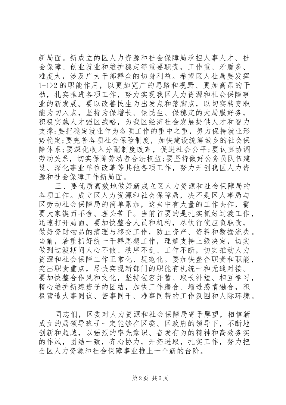 宣布领导班子调整讲话发言[领导班子调整会上的讲话发言]_第2页
