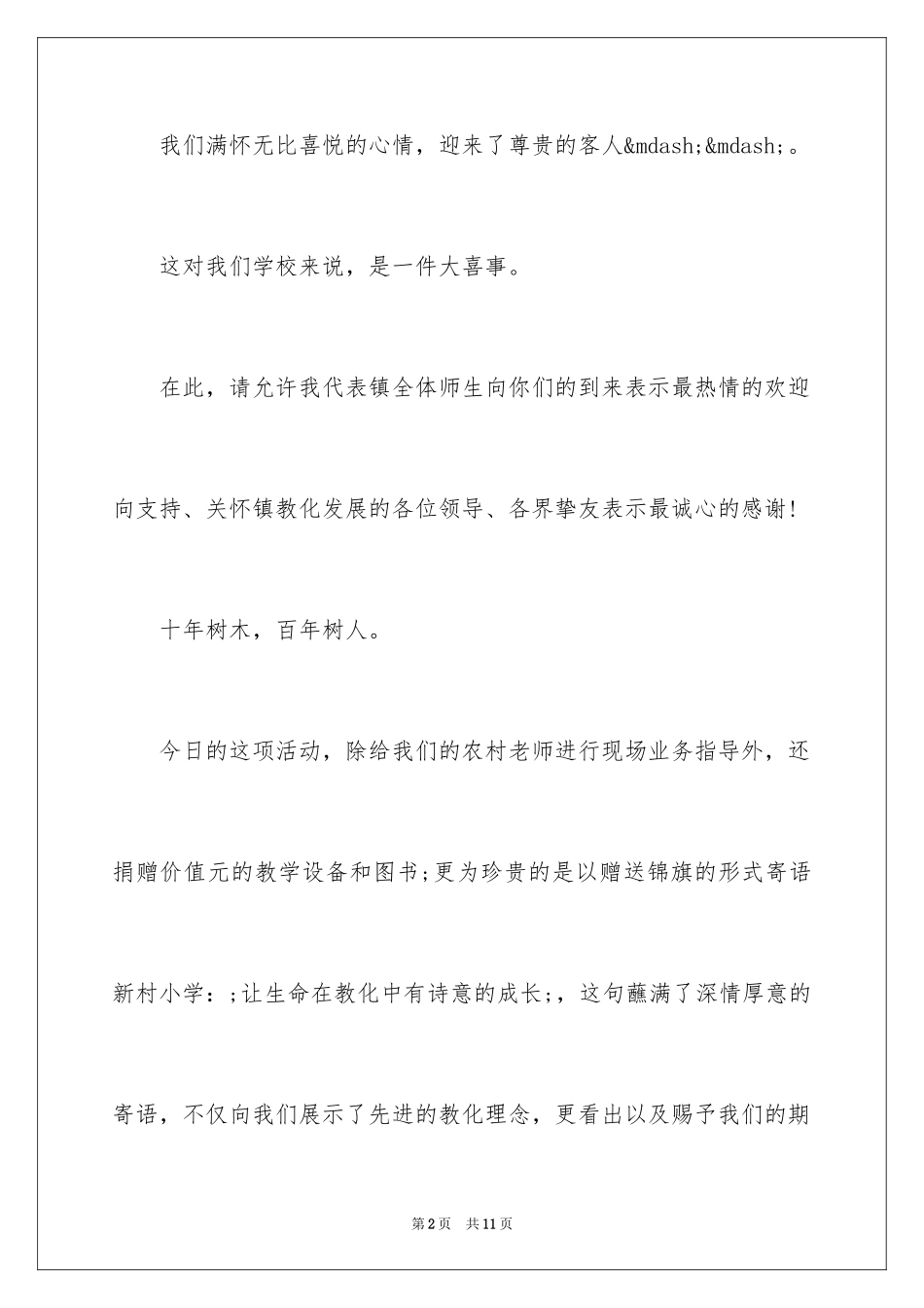 2024促销活动答谢词_第2页