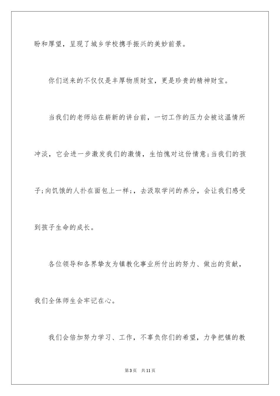 2024促销活动答谢词_第3页