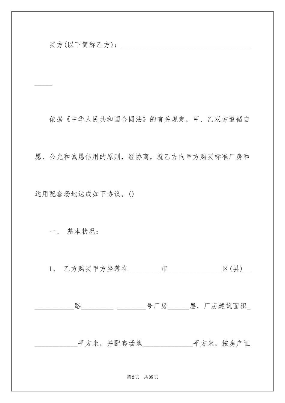 2024买卖合同_3463_第2页