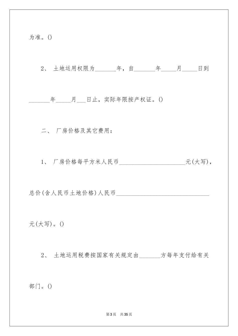 2024买卖合同_3463_第3页