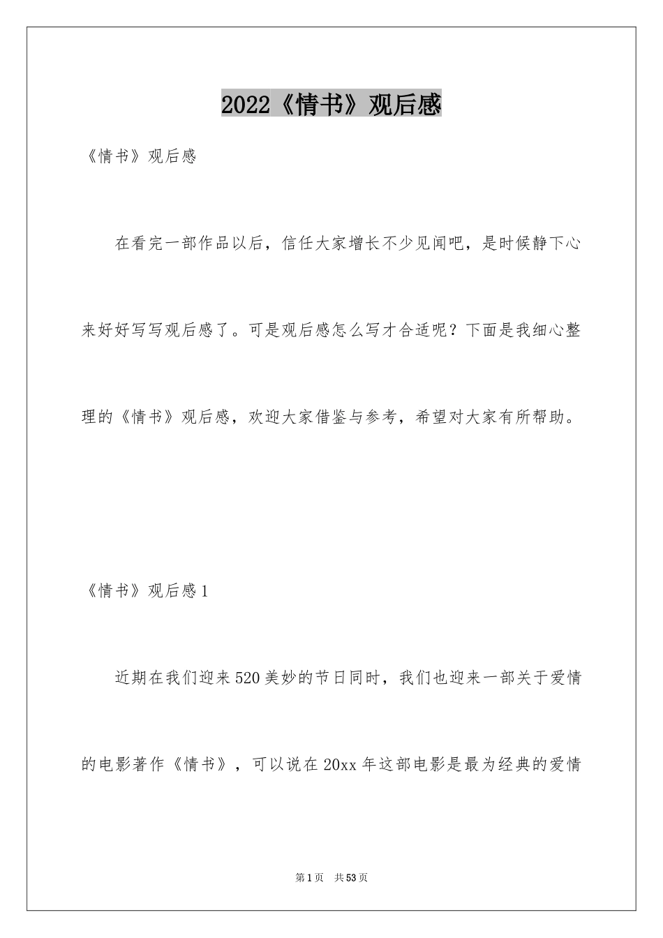 2024《情书》观后感_19_第1页