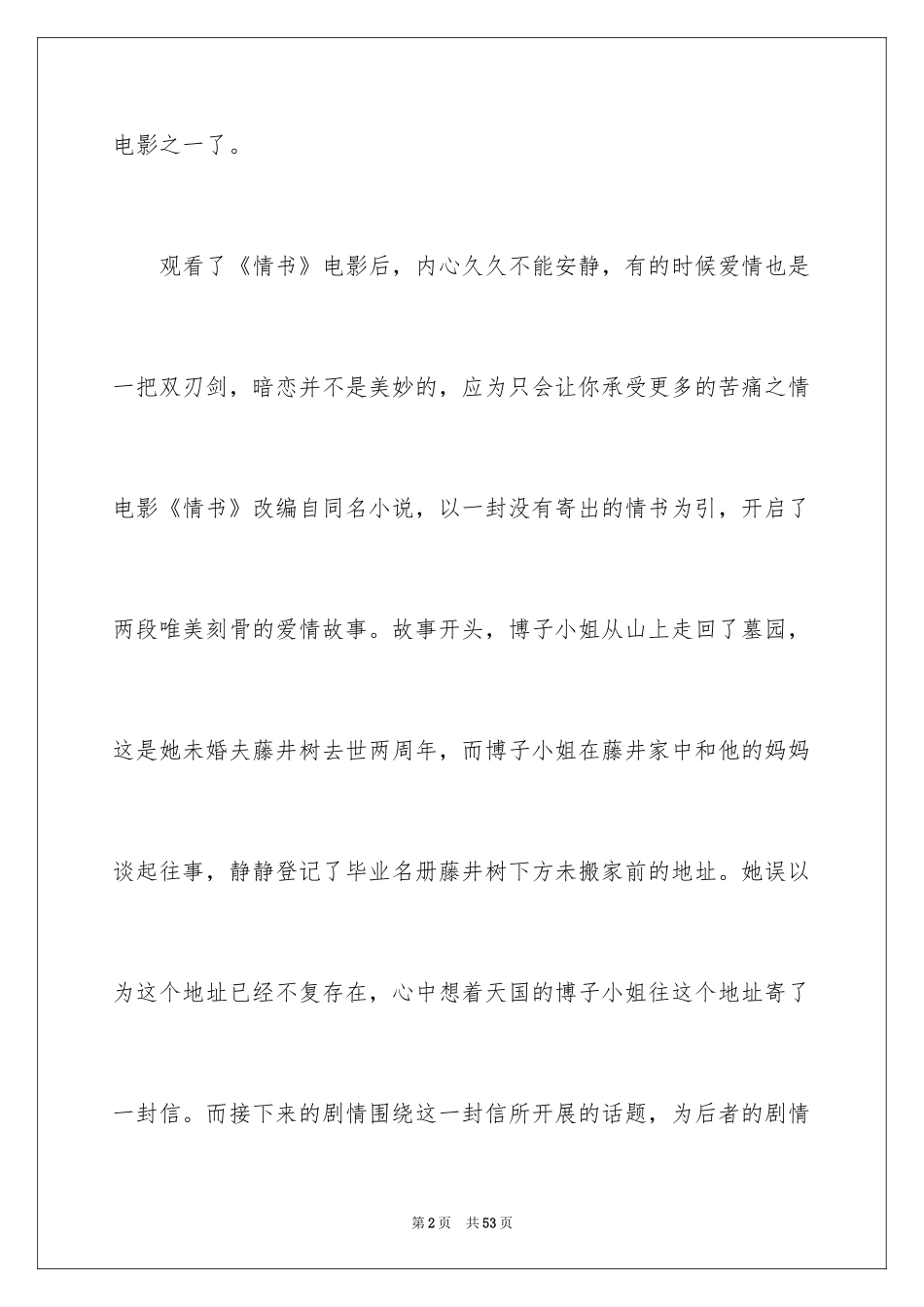 2024《情书》观后感_19_第2页