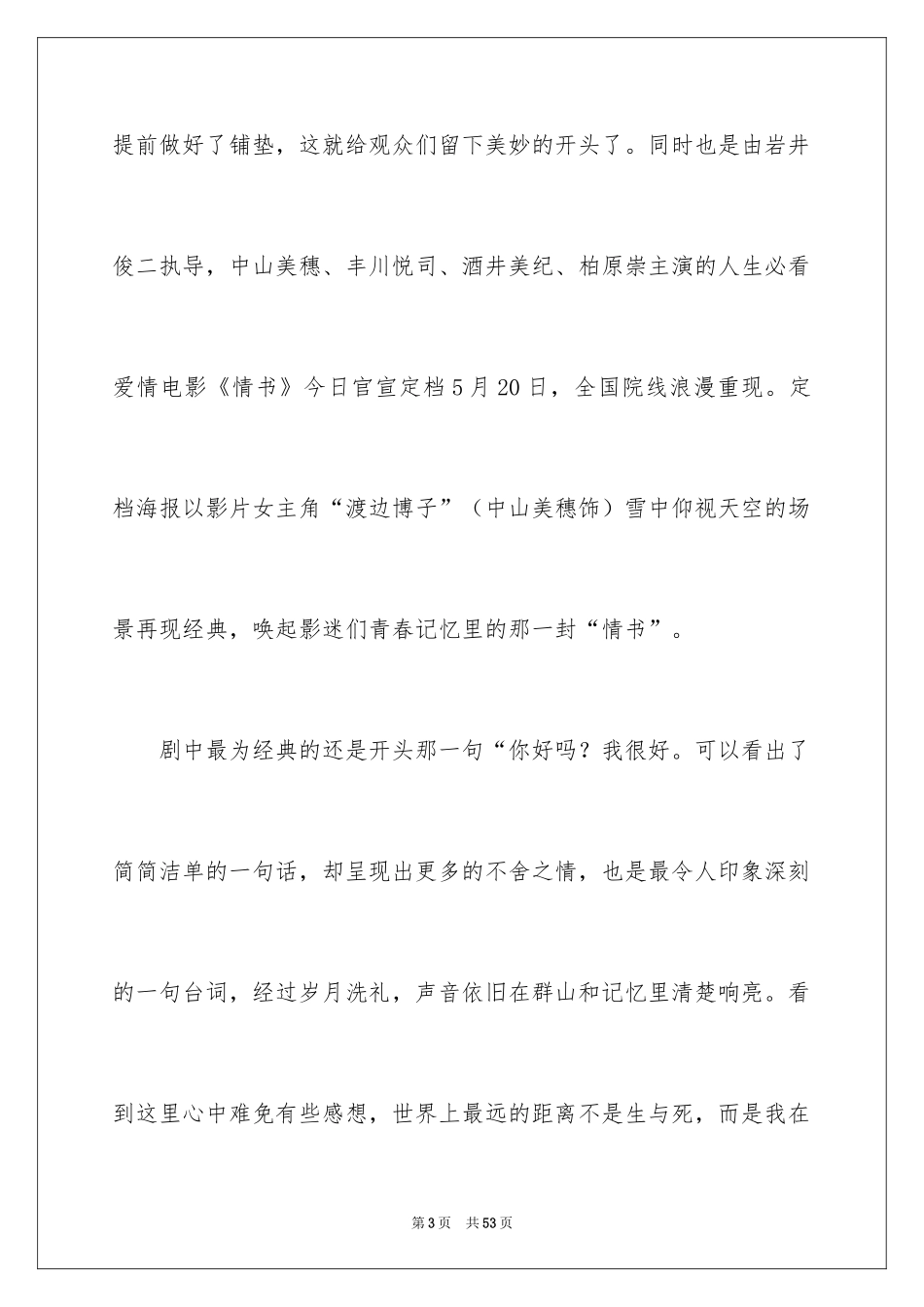 2024《情书》观后感_19_第3页
